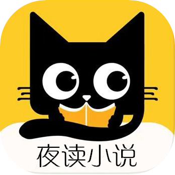 夜讀小說免費(fèi)版
