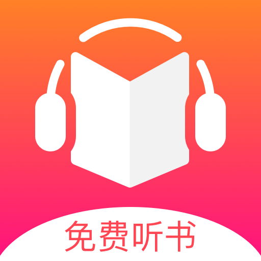 免費(fèi)聽(tīng)書(shū)王破解會(huì)員版