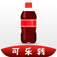 可樂轉(zhuǎn)APP