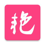 艷圖終結(jié)版