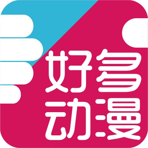 好多動漫官方版