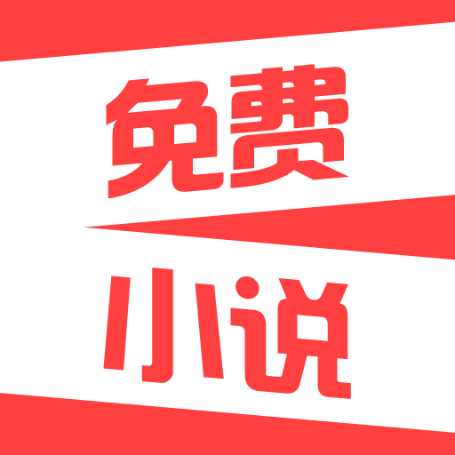 熱門免費小說