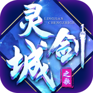 靈劍城之歌手游官網(wǎng)