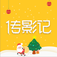 傳影記app破解版
