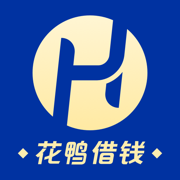 花鴨借錢