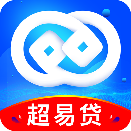 超易貸
