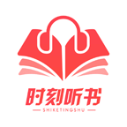 時刻聽書