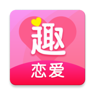 趣戀愛App最新版