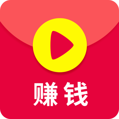 賺錢小視頻
