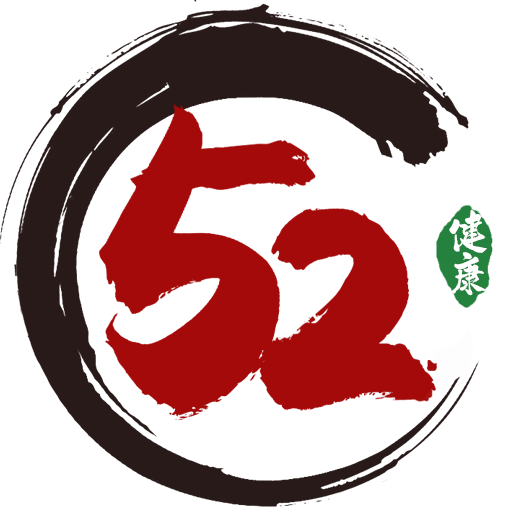 52健康養(yǎng)生