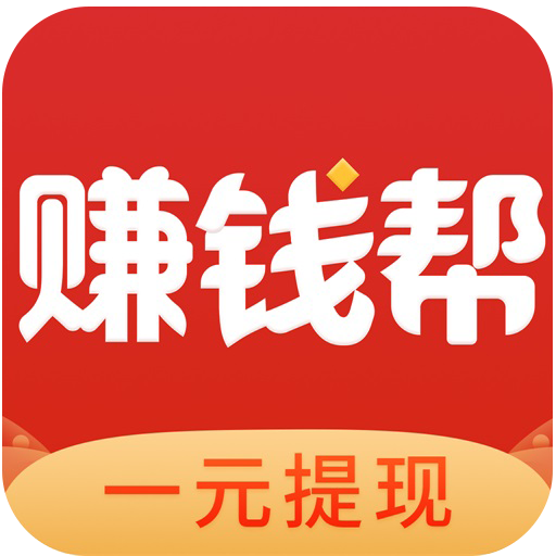 賺錢幫
