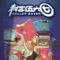 刺客伍六七游戲破解版