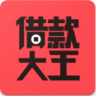 借款大王官方版