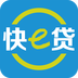 快e貸