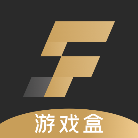 SF游戲盒