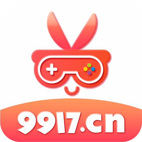 9917游戲盒子