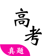 高考真題App