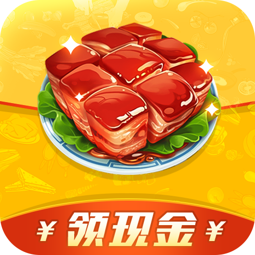 請你吃大餐紅包版