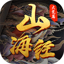 山海經(jīng)大荒篇
