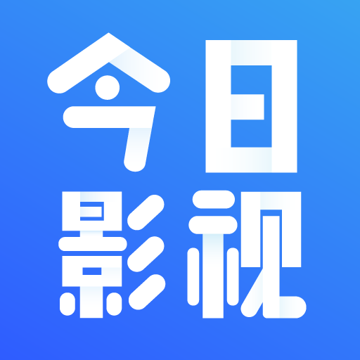 今日影視