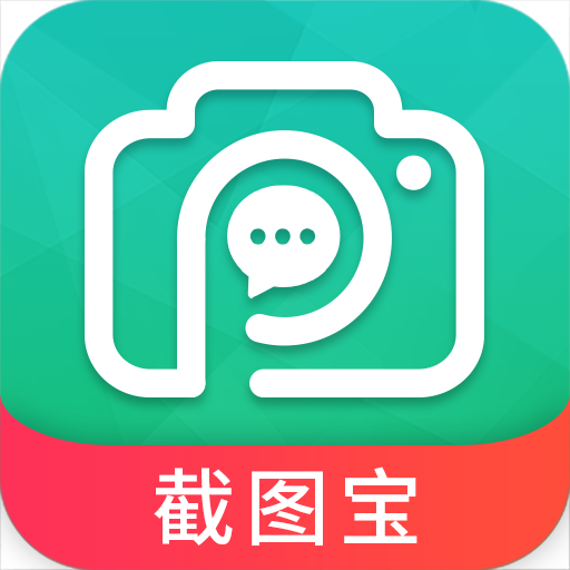 截圖寶高級(jí)版
