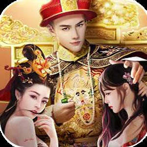 帝王養(yǎng)成記游戲官網(wǎng)