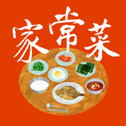 家常菜去廣告版