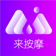 來按摩