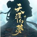 天涯幻夢手游官網(wǎng)