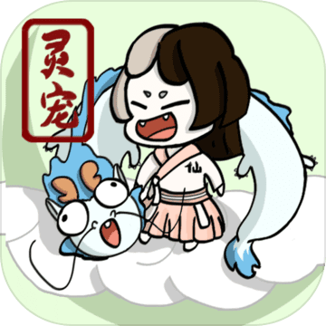 不一樣的修仙破解版