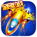 爆金戰(zhàn)機(jī)紅包版