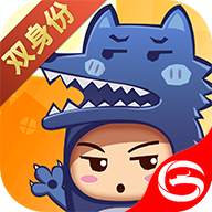 開心狼人雙身份