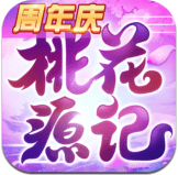 桃花源記游戲