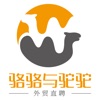 駱駱與駝駝app
