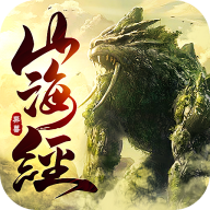 山海經(jīng)之獸魂覺醒