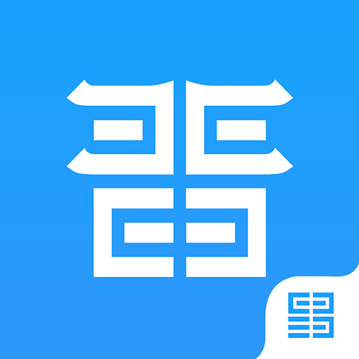 晉易家