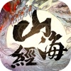 山海經吞天獸