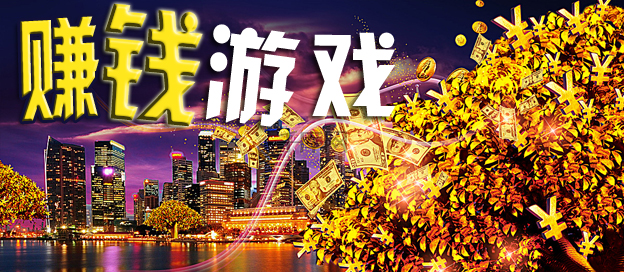 可以賺錢的游戲合集