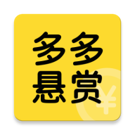 多多懸賞