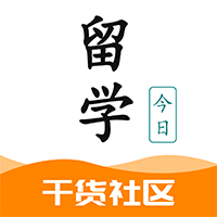 今日留學(xué)
