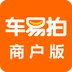 車易拍商戶版