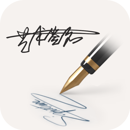 明星藝術簽名設計破解版