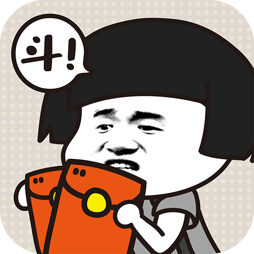 斗圖大佬賺錢