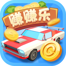 豪車賺賺樂紅包版