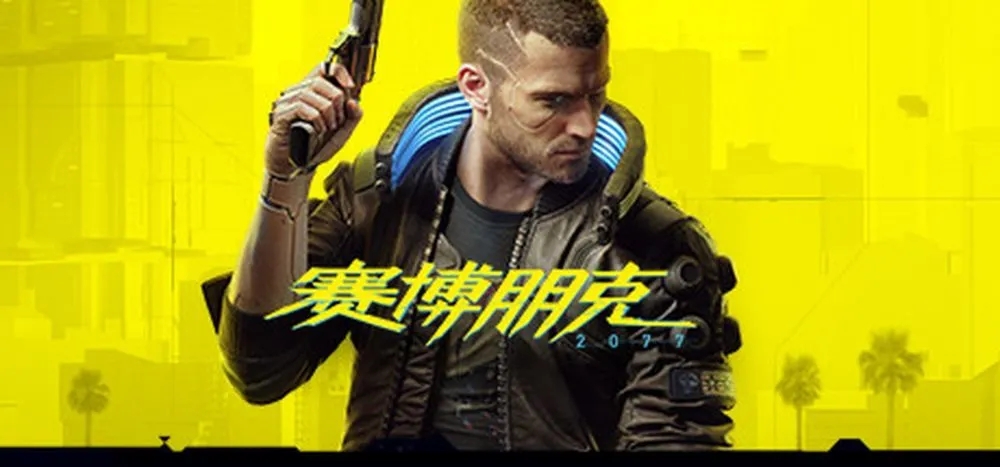 《賽博朋克2077》已進(jìn)入正式預(yù)售 真的不會(huì)再跳票了！