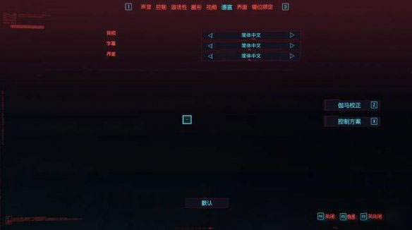 賽博朋克2077沒(méi)有中文語(yǔ)音 中文語(yǔ)音設(shè)置