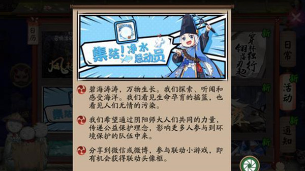 陰陽師凈水總動員活動攻略 凈水總動員玩法總結(jié)