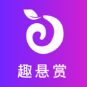 趣懸賞