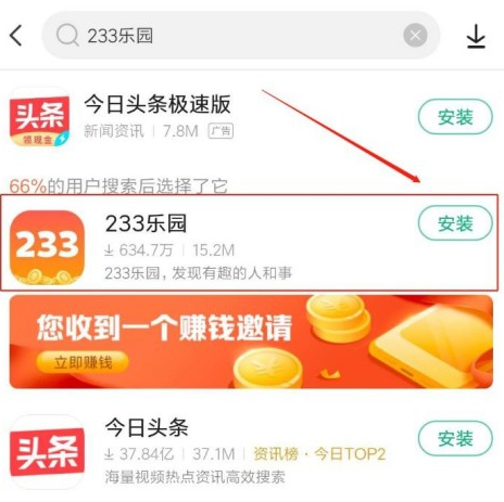 233樂園怎么下載 233樂園下載方式一覽