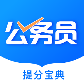 一起考公務(wù)員app
